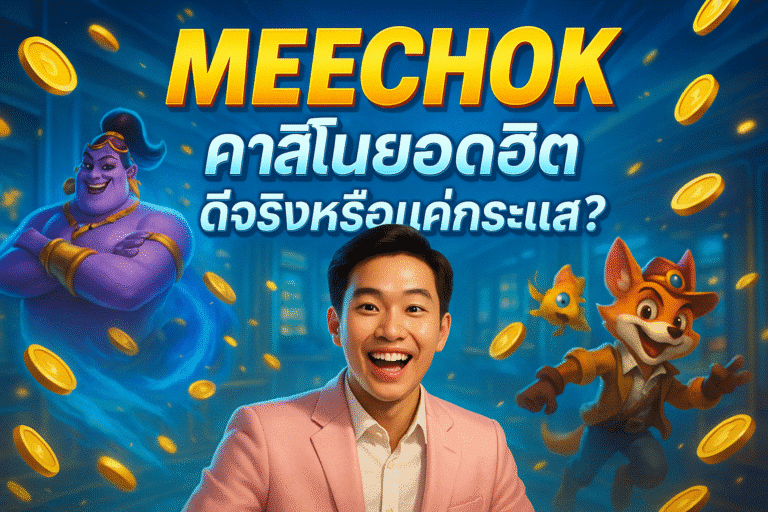 MEECHOK